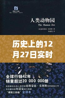 12月27日星象小说实时阅读，历史星象免费探秘