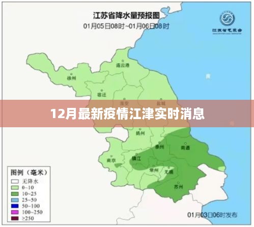 江津最新疫情实时消息更新（12月）