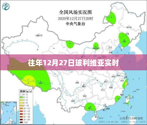 玻利维亚往年12月27日实时情况回顾