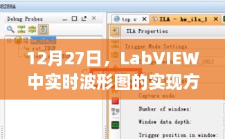 LabVIEW实时波形图实现方法解析