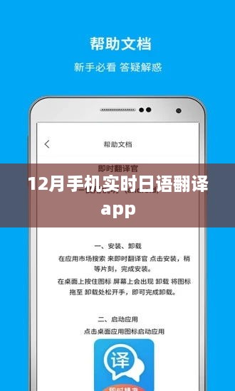 日语实时翻译APP，手机必备工具