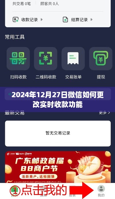 微信实时收款功能修改指南，2024年操作教程