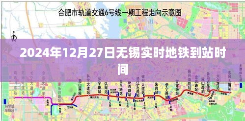 无锡地铁实时到站时间查询（最新更新）