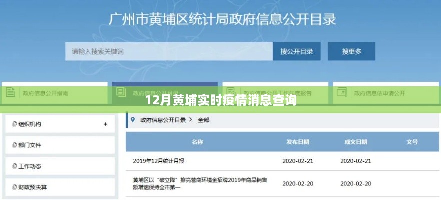 黄埔实时疫情消息查询（最新更新）