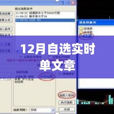 12月自选实时文章精选