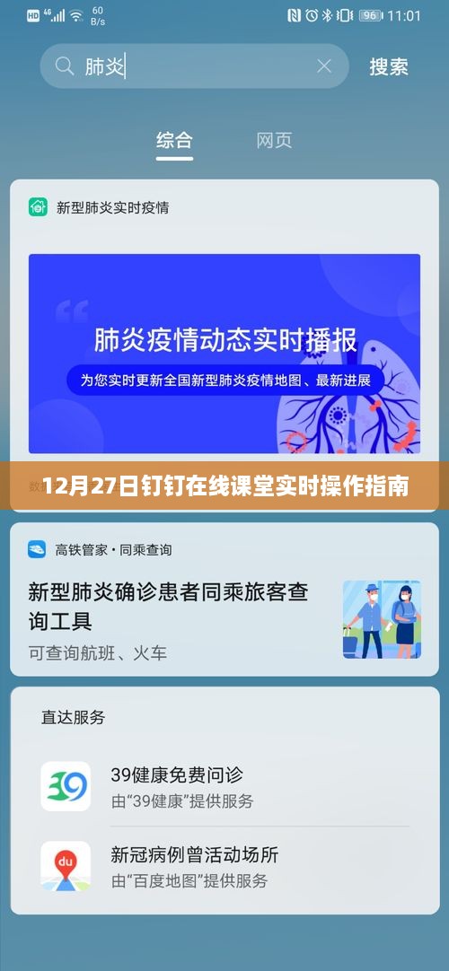 钉钉在线课堂实时操作指南，12月27日教程