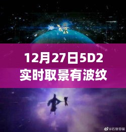 12月27日 5D2实时取景出现波纹问题解析