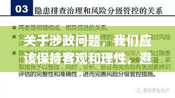 涉政话题需谨慎，武汉肺炎实时消息解读