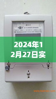 实时收费电表查询系统，轻松掌握用电情况