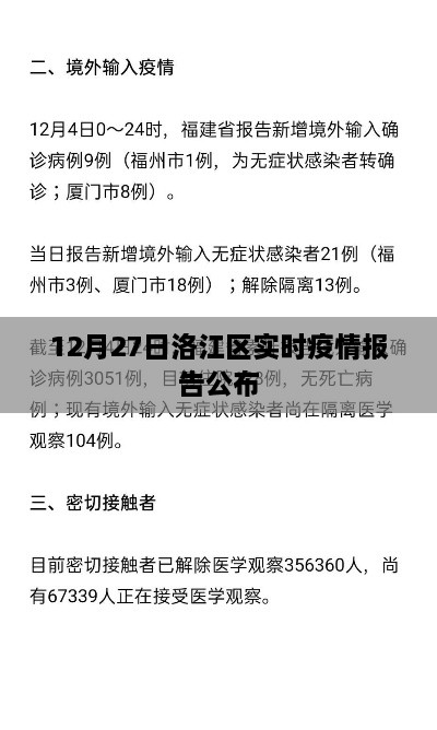 洛江区最新实时疫情报告发布