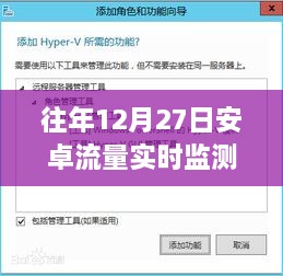 安卓流量实时监测软件历年分析