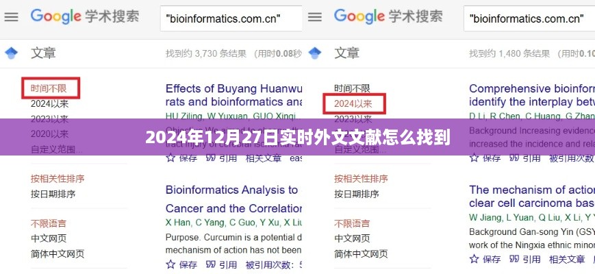 最新外文文献检索指南，如何找到实时外文文献