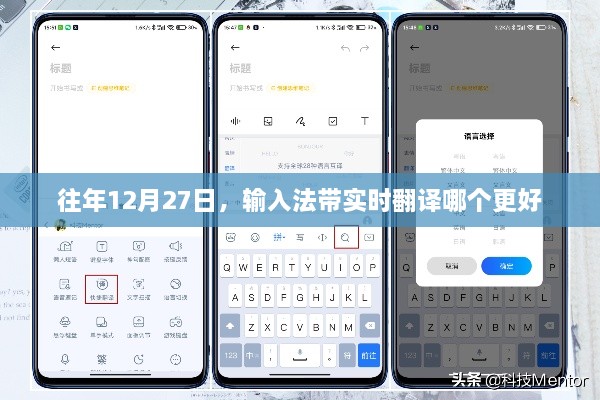 年终输入法实时翻译功能评测，哪一款更胜一筹？