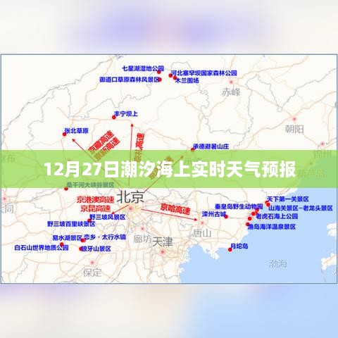 潮汐海上实时天气预报（12月27日）