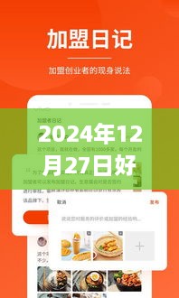 好生意app实时播报设置指南，2024年12月27日操作教程