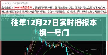 本钢一号门实时播报动态速递