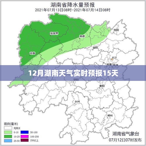 湖南天气预报实时更新，未来15天详细天气预测