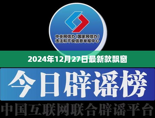 最新款飘窗设计，时尚实用，打造舒适家居空间（2024年12月）