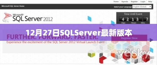 SQLServer最新版本的发布日期及特点解析