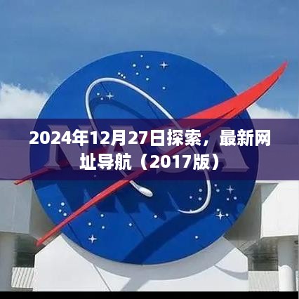 2024年探索，最新网址导航（全面更新版）