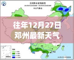 邓州天气预报，往年12月27日天气情况分析