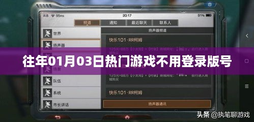 无需登录版号的热门游戏大盘点