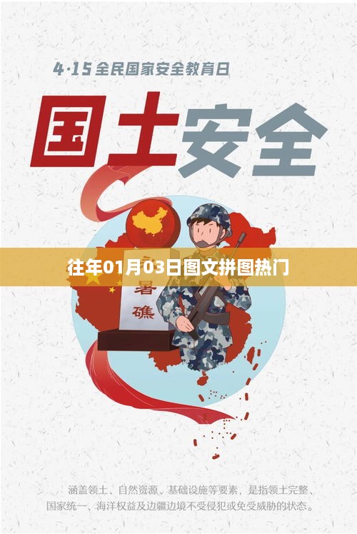 『拼图热潮再现，历年图文拼接精选』