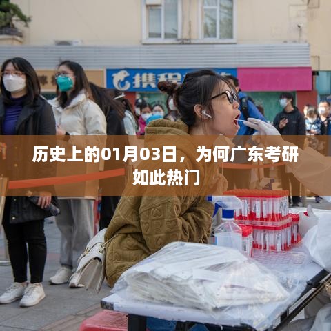 广东考研热门背后的历史原因解析