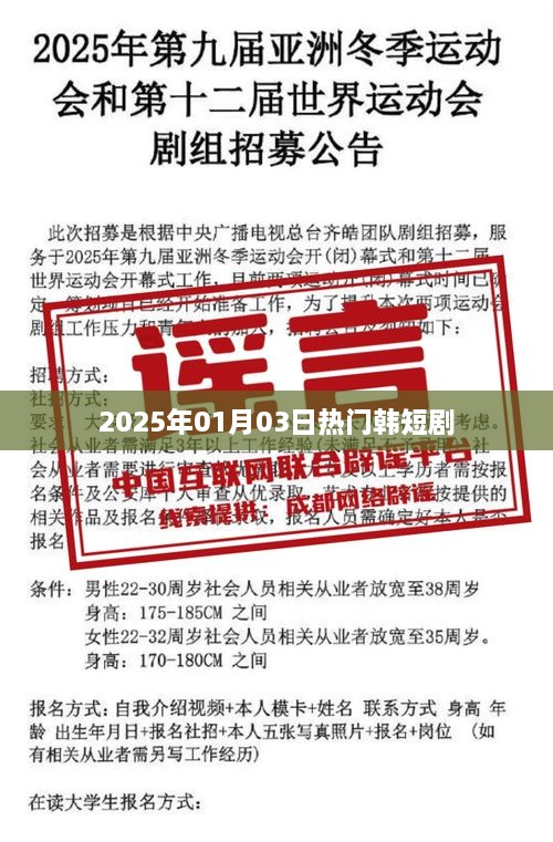 2025年热门韩短剧，精彩瞬间不容错过