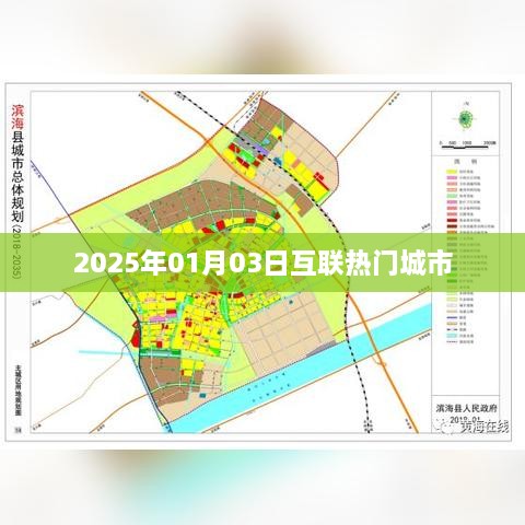 互联热门城市，展望2025年未来趋势