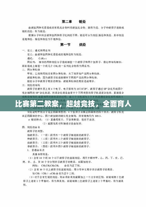 比赛第二教案，超越竞技，全面育人