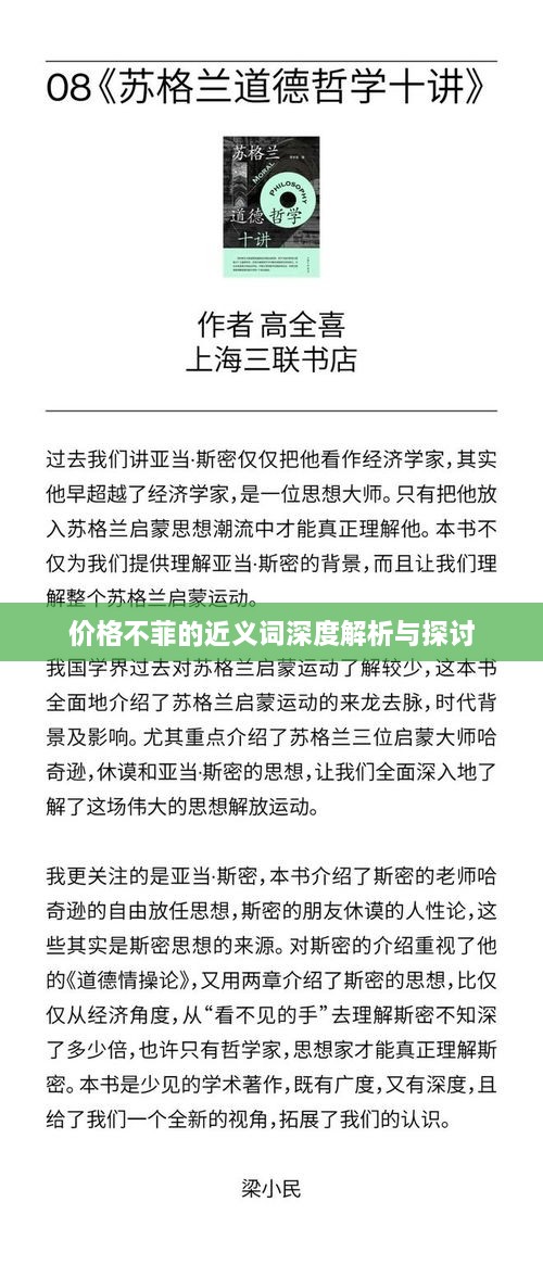 价格不菲的近义词深度解析与探讨