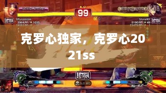 克罗心独家，克罗心2021ss 