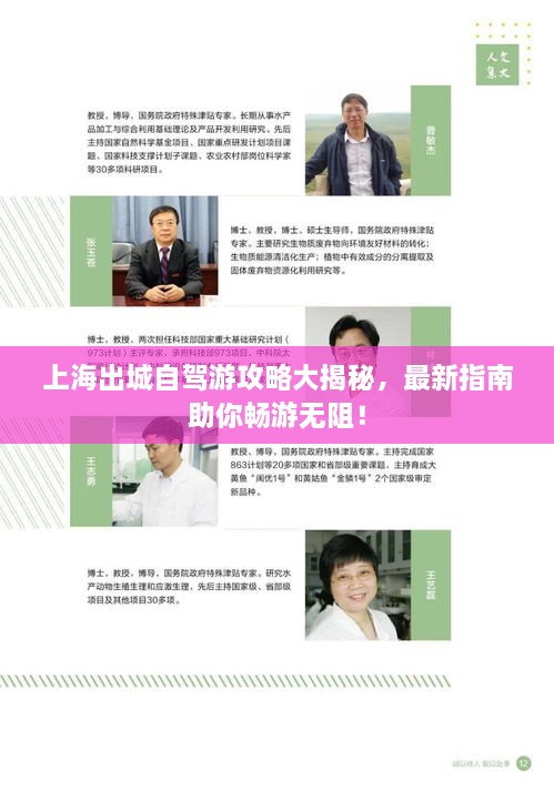 上海出城自驾游攻略大揭秘，最新指南助你畅游无阻！