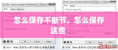 怎么保存不断节，怎么保存这些 