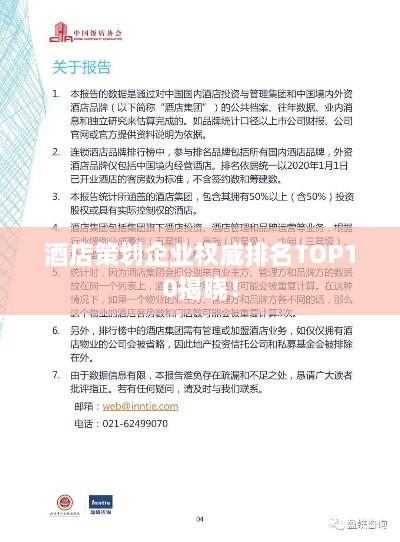 酒店策划企业权威排名TOP10揭晓！