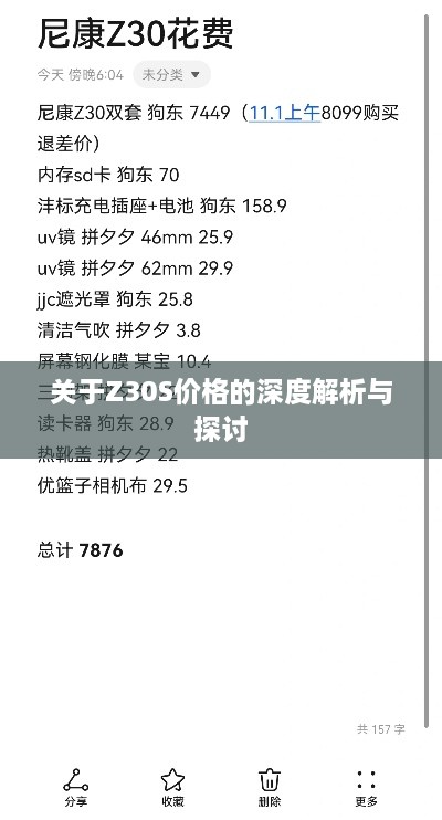 关于Z30S价格的深度解析与探讨