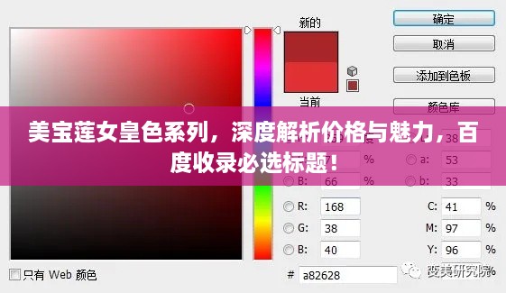 美宝莲女皇色系列，深度解析价格与魅力，百度收录必选标题！