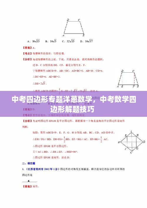 中考四边形专题洋葱数学，中考数学四边形解题技巧 