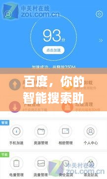 百度，你的智能搜索助手，快速解答你的疑问！