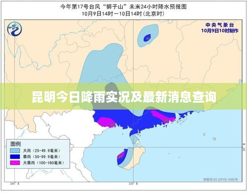 昆明今日降雨实况及最新消息查询