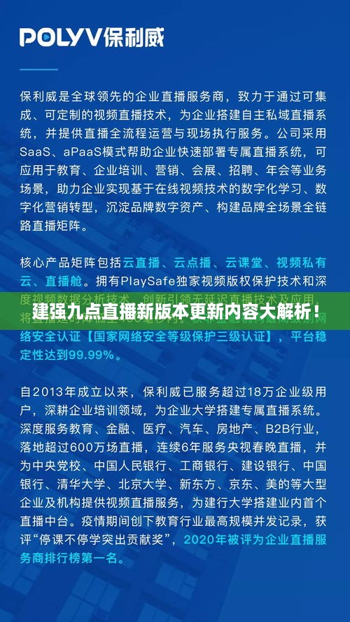 建强九点直播新版本更新内容大解析！