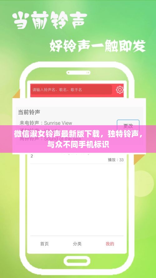 微信淑女铃声最新版下载，独特铃声，与众不同手机标识