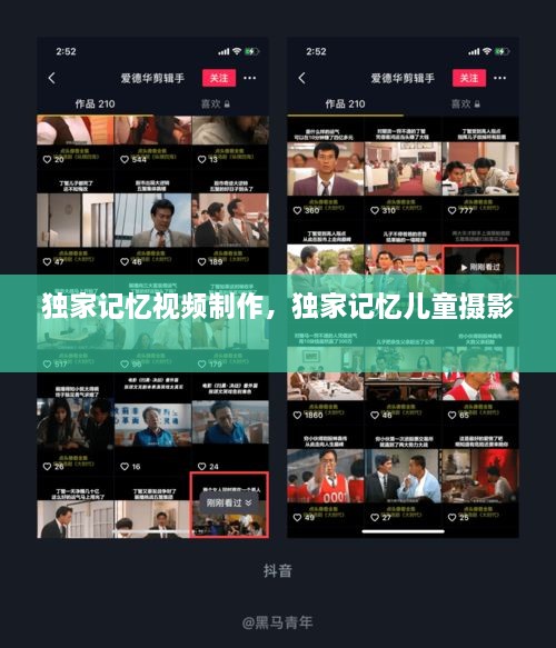 独家记忆视频制作，独家记忆儿童摄影 