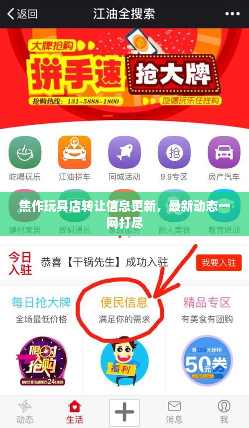 焦作玩具店转让信息更新，最新动态一网打尽