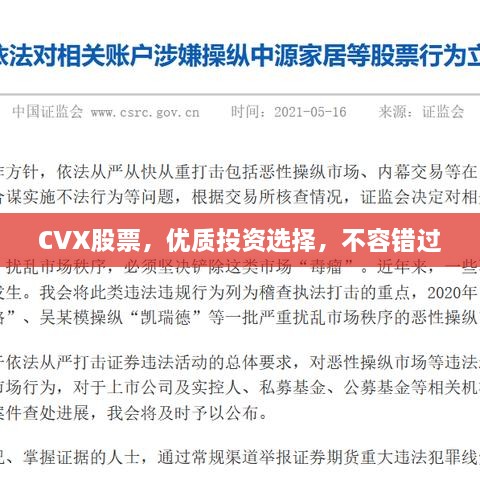 CVX股票，优质投资选择，不容错过