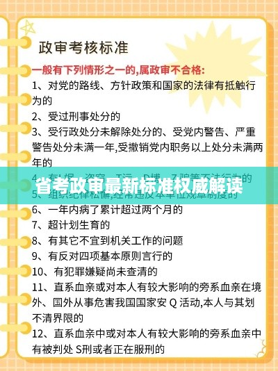 省考政审最新标准权威解读