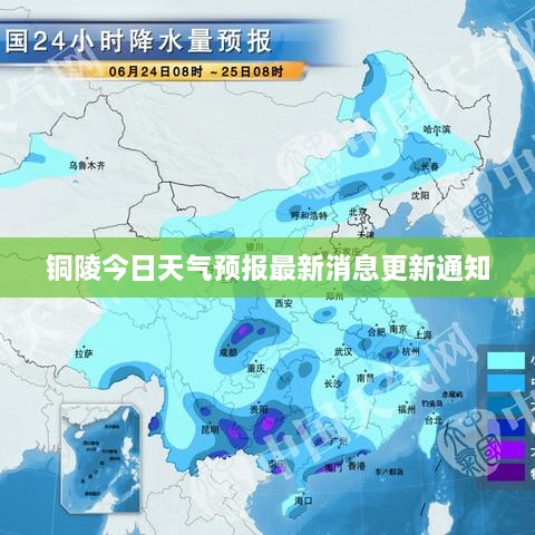 铜陵今日天气预报最新消息更新通知