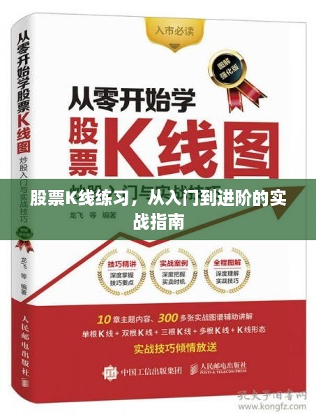 股票K线练习，从入门到进阶的实战指南