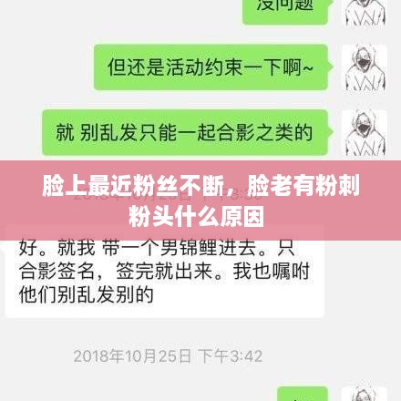 脸上最近粉丝不断，脸老有粉刺粉头什么原因 